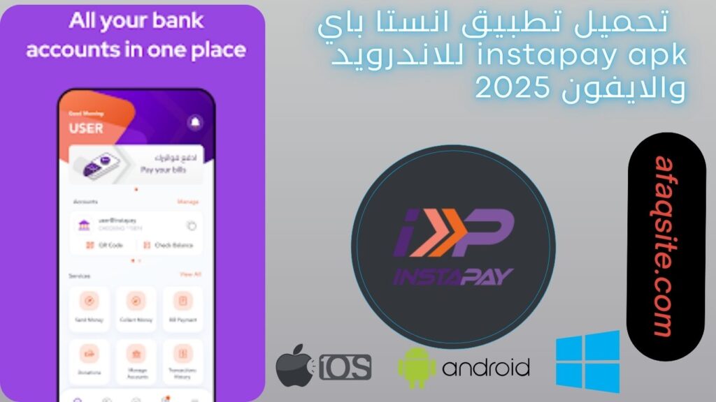 صور من داخل تطبيق انستا باي instapay apk مجانا