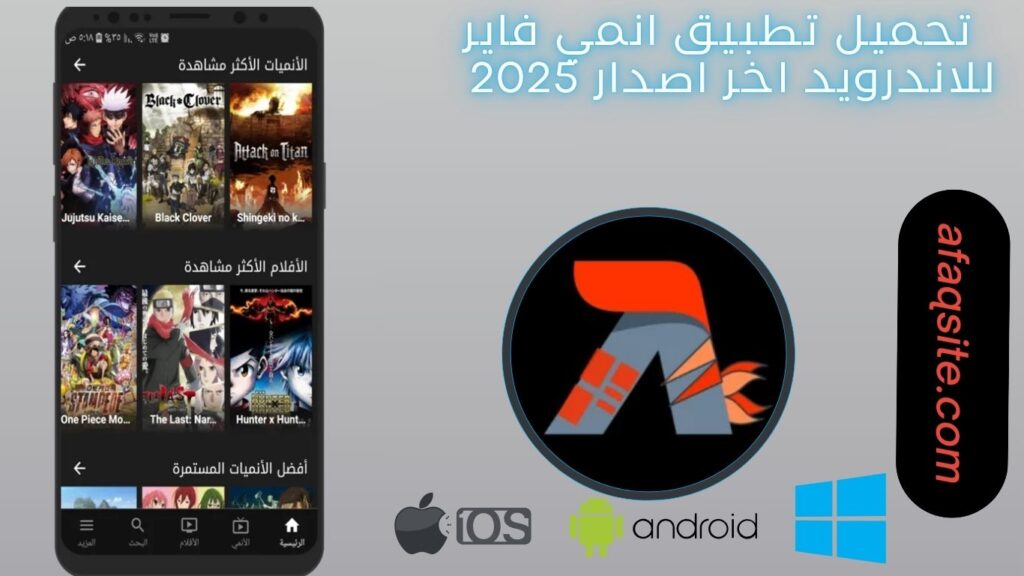 صور من داخل تطبيق انمي فاير apk مجانا