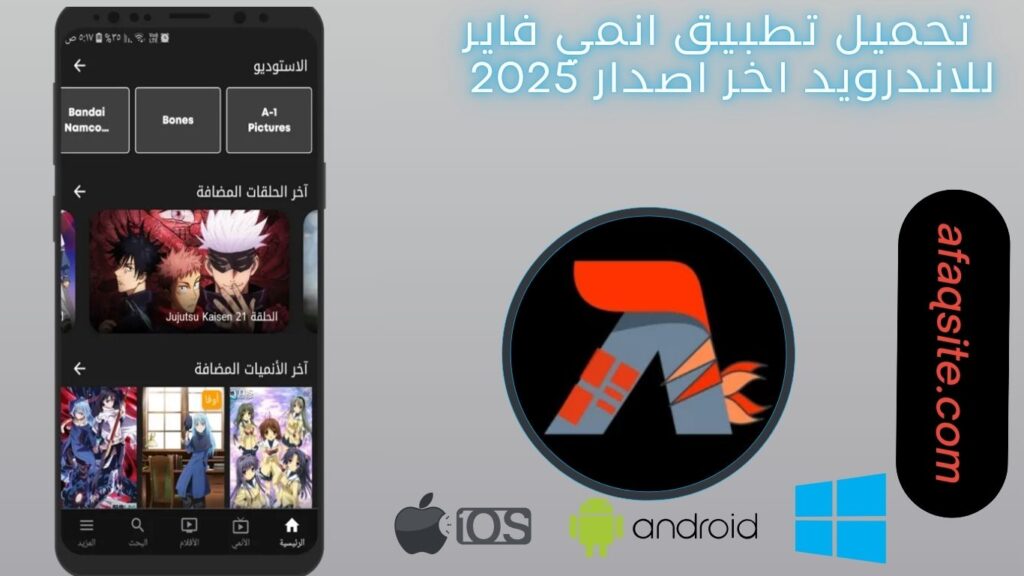 صور من داخل تطبيق انمي فاير apk مجانا