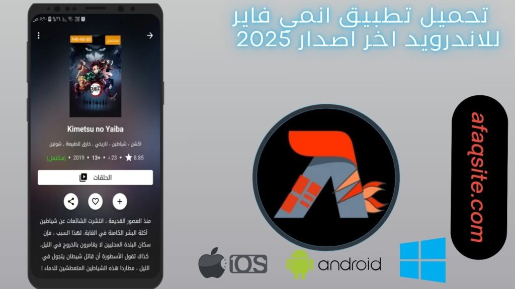 صور من داخل تطبيق انمي فاير apk مجانا