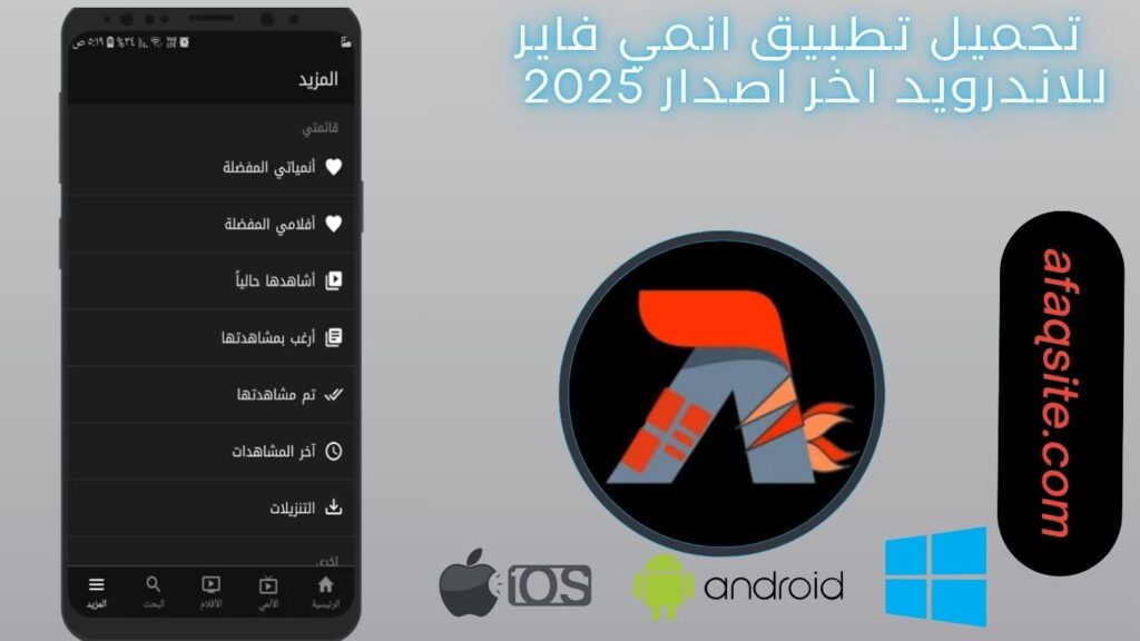 صور من داخل تطبيق انمي فاير apk مجانا