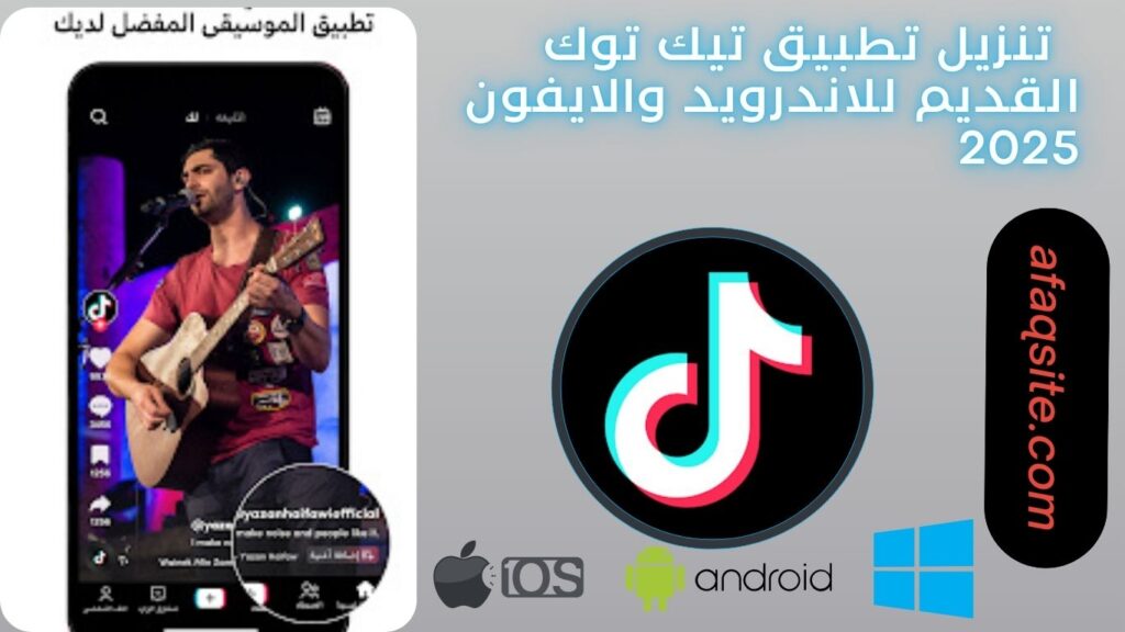 صور من داخل تطبيق تيك توك القديم apk مجانا