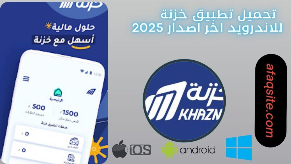 صور من داخل تطبيق خزنة مصر apk مجانا