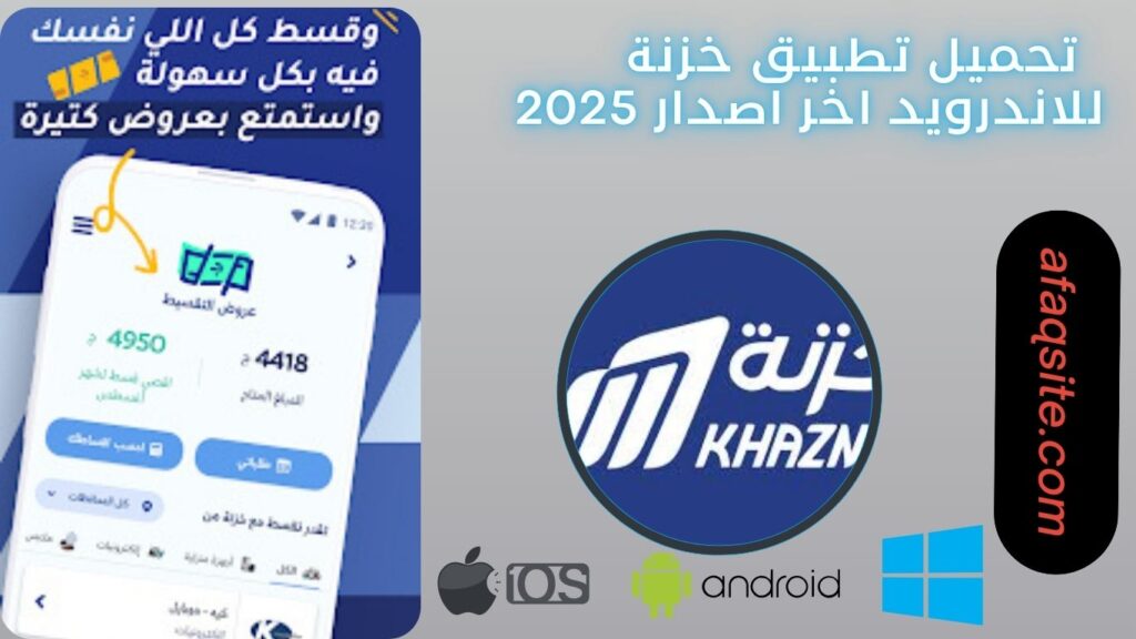 صور من داخل تطبيق خزنة مصر apk مجانا