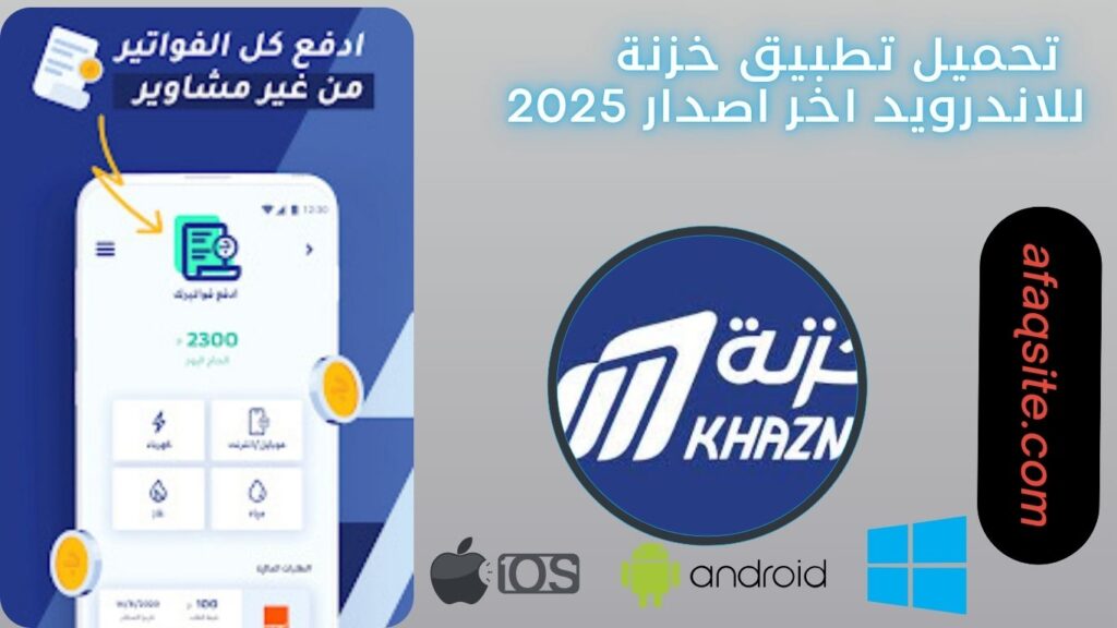 صور من داخل تطبيق خزنة مصر apk مجانا