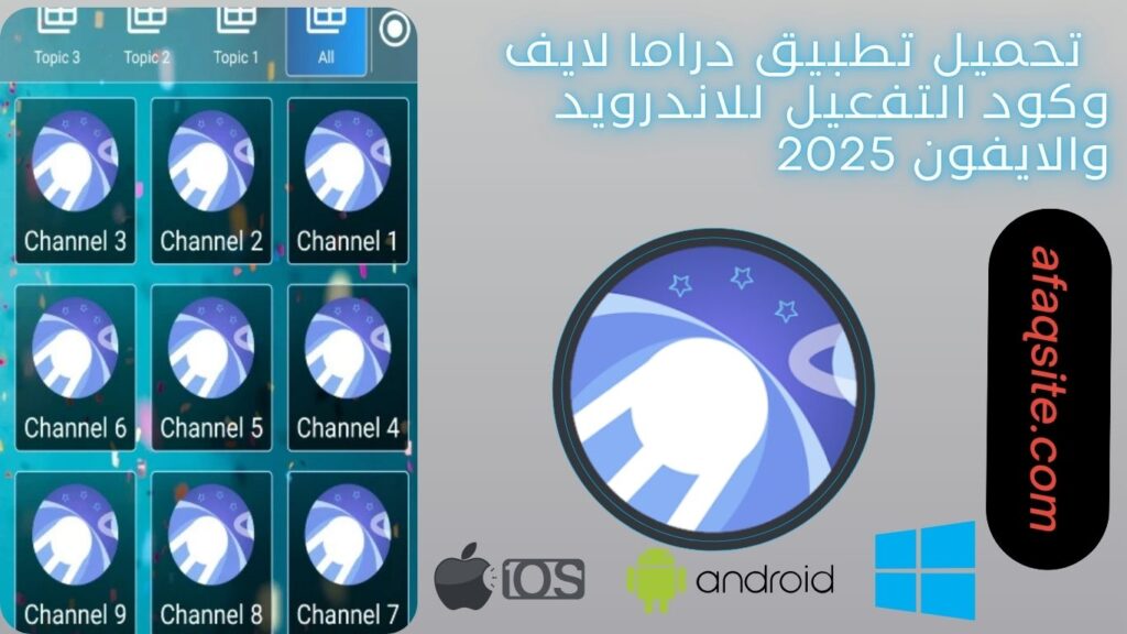 صور من داخل تطبيق دراما لايف وكود التفعيل مجانا