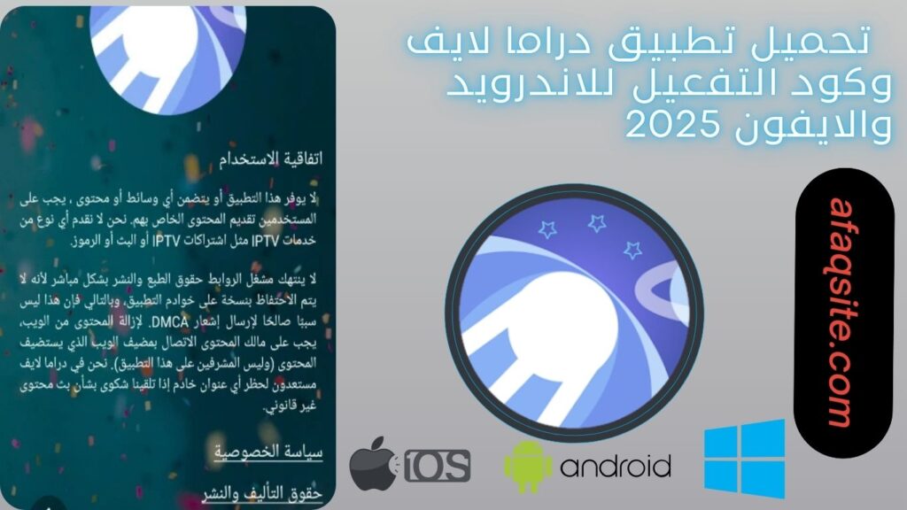 صور من داخل تطبيق دراما لايف وكود التفعيل مجانا