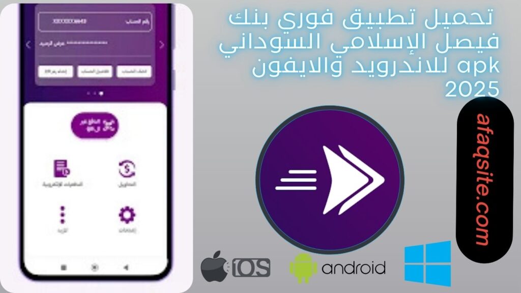 صور من داخل تطبيق فوري بنك فيصل الإسلامي السوداني apk مجانا