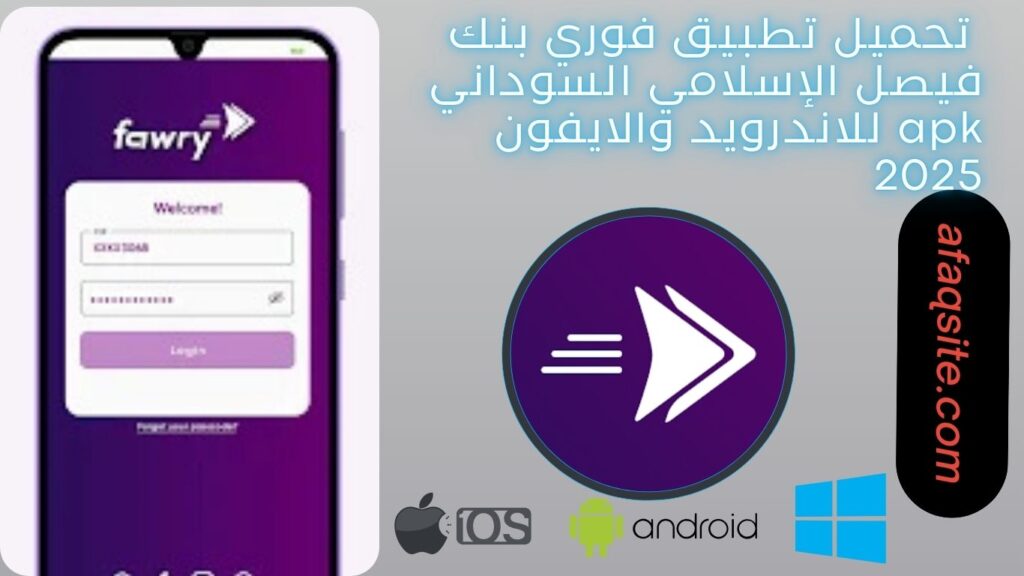 صور من داخل تطبيق فوري بنك فيصل الإسلامي السوداني apk مجانا