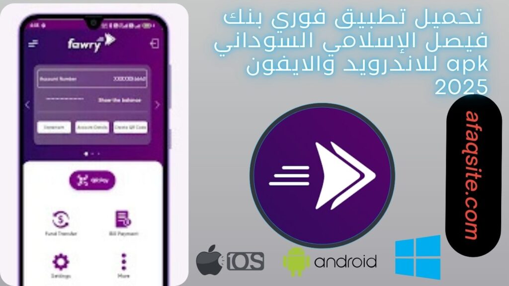 صور من داخل تطبيق فوري بنك فيصل الإسلامي السوداني apk مجانا