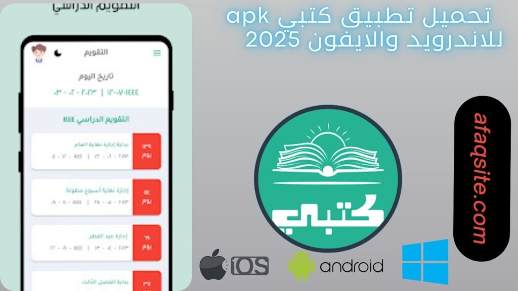 صور من داخل تطبيق كتبي apk مجانا
