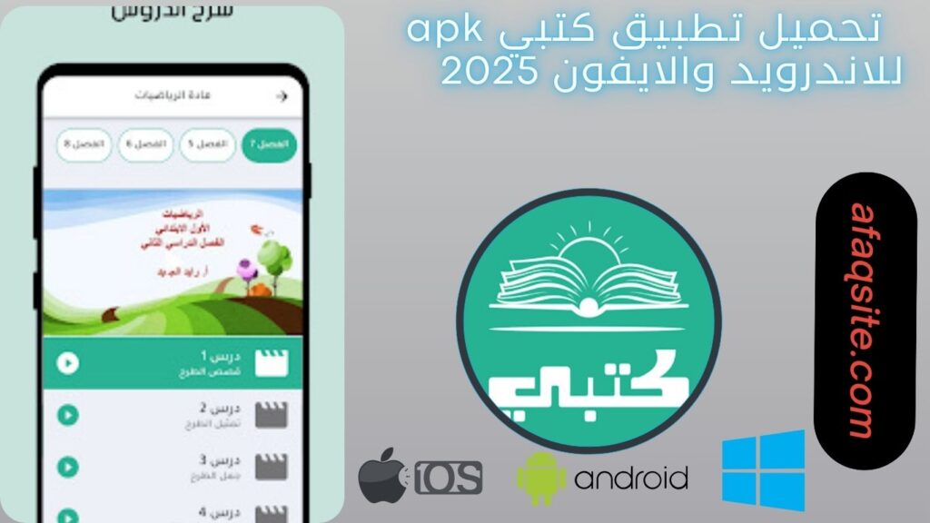 صور من داخل تطبيق كتبي apk مجانا