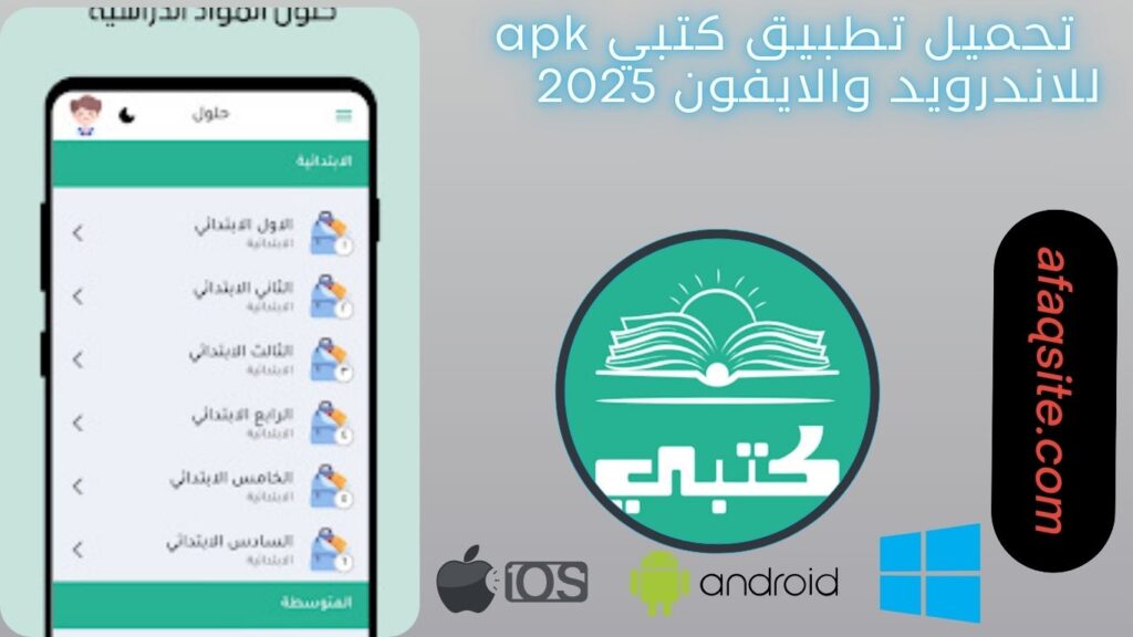 صور من داخل تطبيق كتبي apk مجانا