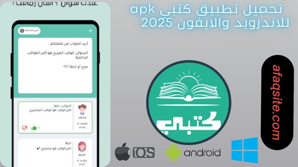 صور من داخل تطبيق كتبي apk مجانا