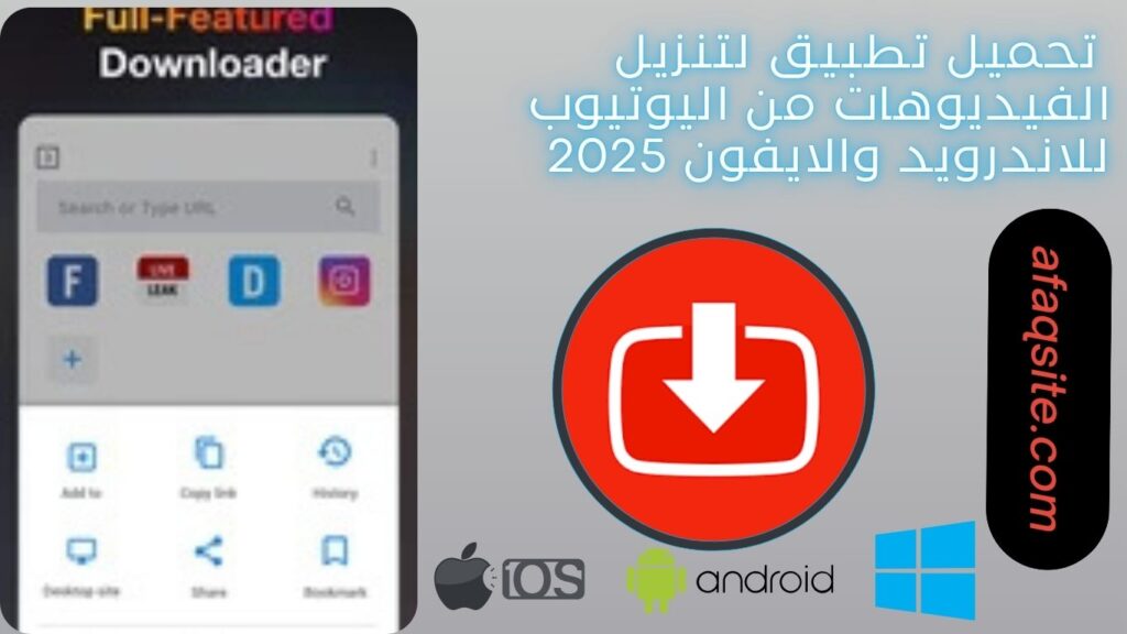 صور من داخل تطبيق لتنزيل الفيديوهات من اليوتيوب مجانا.