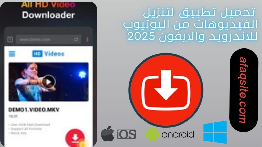 صور من داخل تطبيق لتنزيل الفيديوهات من اليوتيوب مجانا.