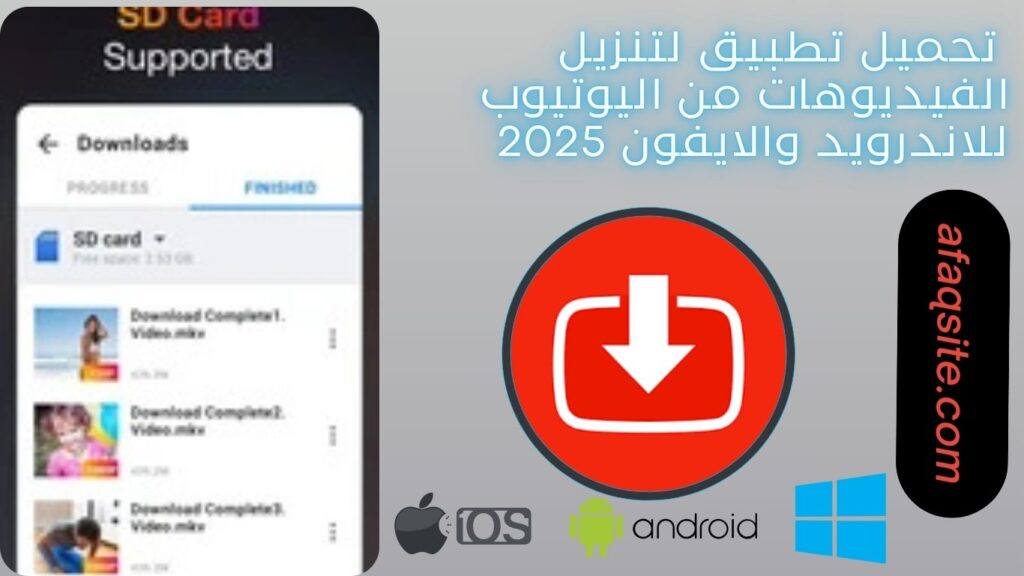 صور من داخل تطبيق لتنزيل الفيديوهات من اليوتيوب مجانا.