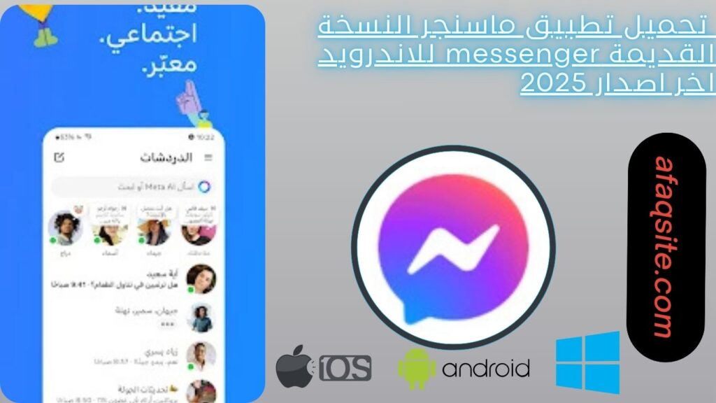 صور من داخل تطبيق ماسنجر النسخة القديمة messenger مجانا