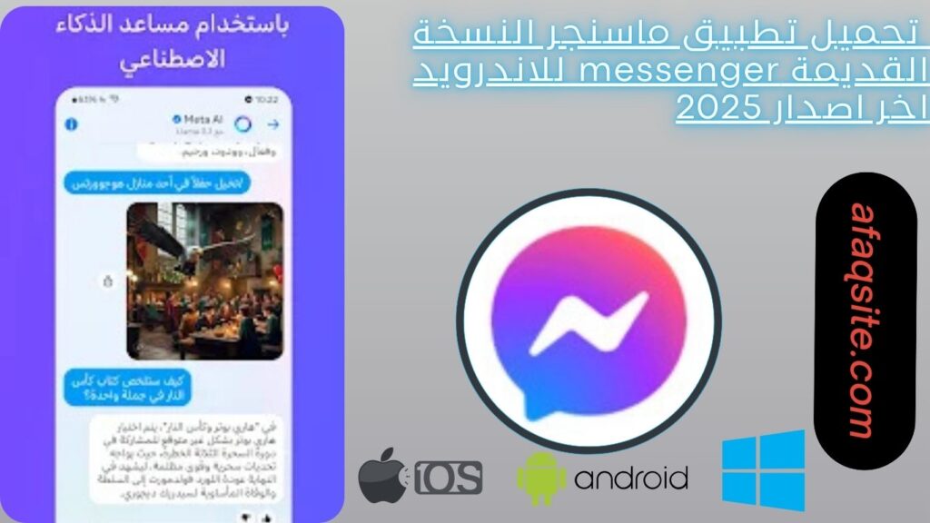 صور من داخل تطبيق ماسنجر النسخة القديمة messenger مجانا