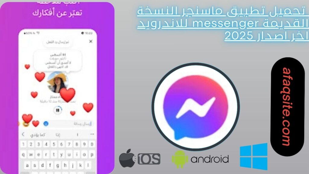 صور من داخل تطبيق ماسنجر النسخة القديمة messenger مجانا