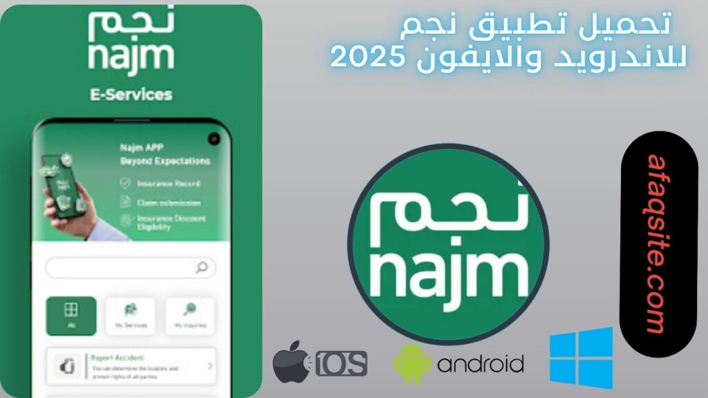 صور من داخل تطبيق نجم najm مجانا