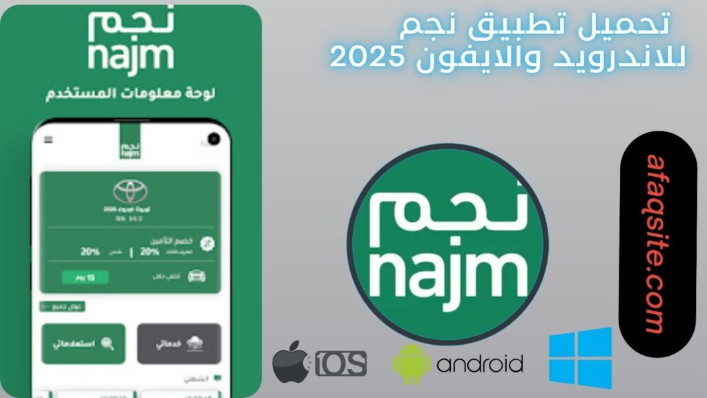 صور من داخل تطبيق نجم najm مجانا