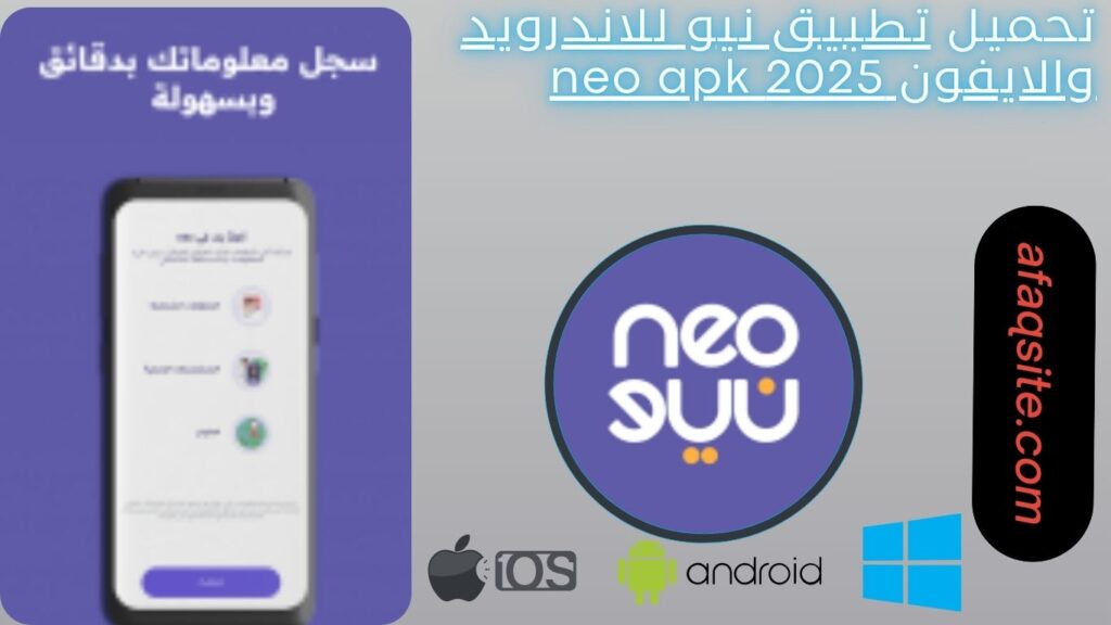 صور من داخل تطبيق نيو neo apk مجانا