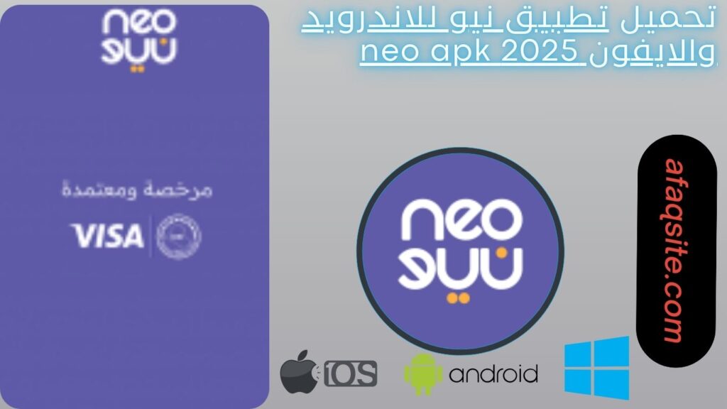 صور من داخل تطبيق نيو neo apk مجانا