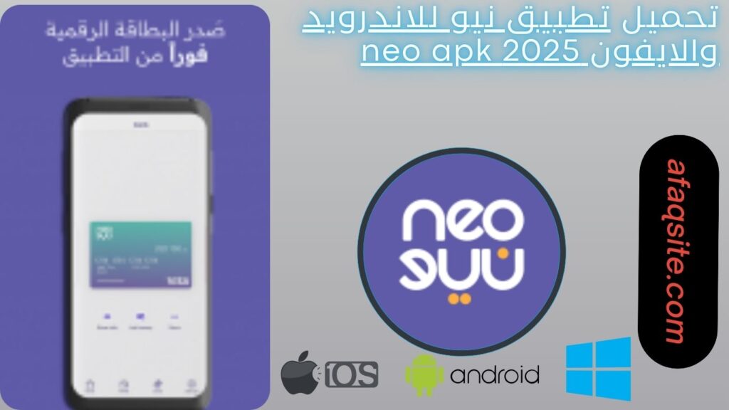 صور من داخل تطبيق نيو neo apk مجانا