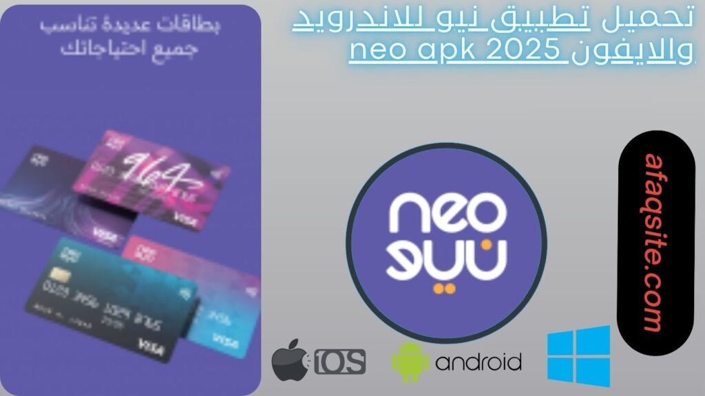 صور من داخل تطبيق نيو neo apk مجانا