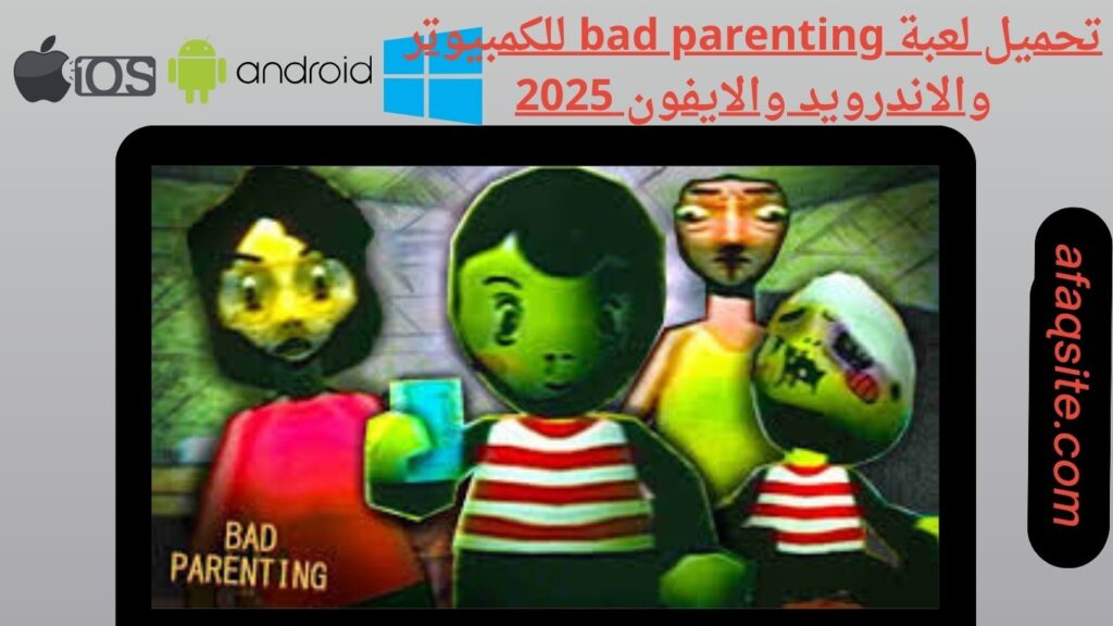 صور من داخل تنزيل bad parenting بدون نت بحجم صغير