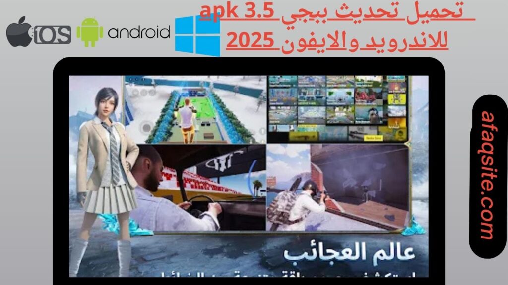 صور من داخل تنزيل تحديث ببجي 3.5 apk الجديد بدون نت بحجم صغير