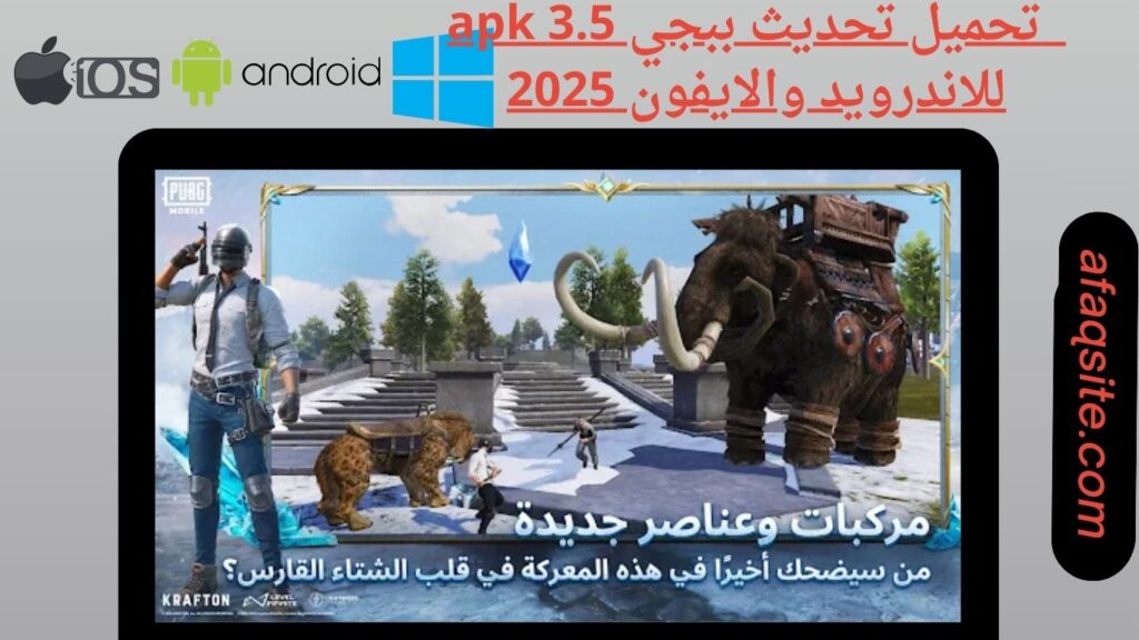 صور من داخل تنزيل تحديث ببجي 3.5 apk الجديد بدون نت بحجم صغير