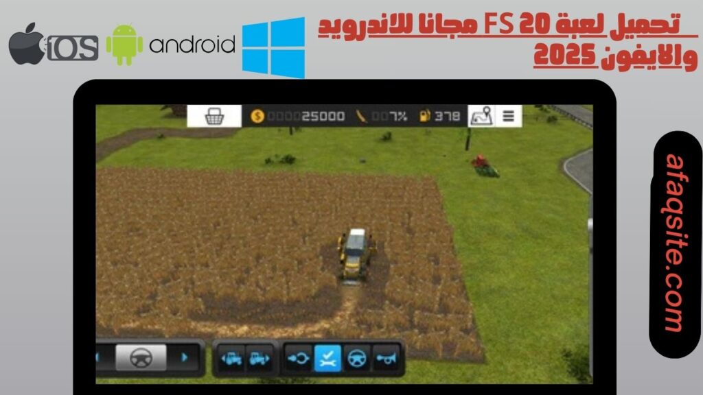 صور من داخل تنزيل لعبة fs 20 للموبايل بدون نت بحجم صغير