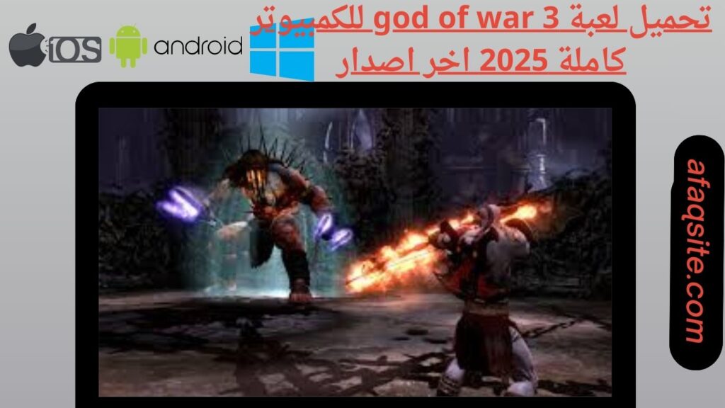 صور من داخل تنزيل لعبة god of war 3 بدون نت بحجم صغير