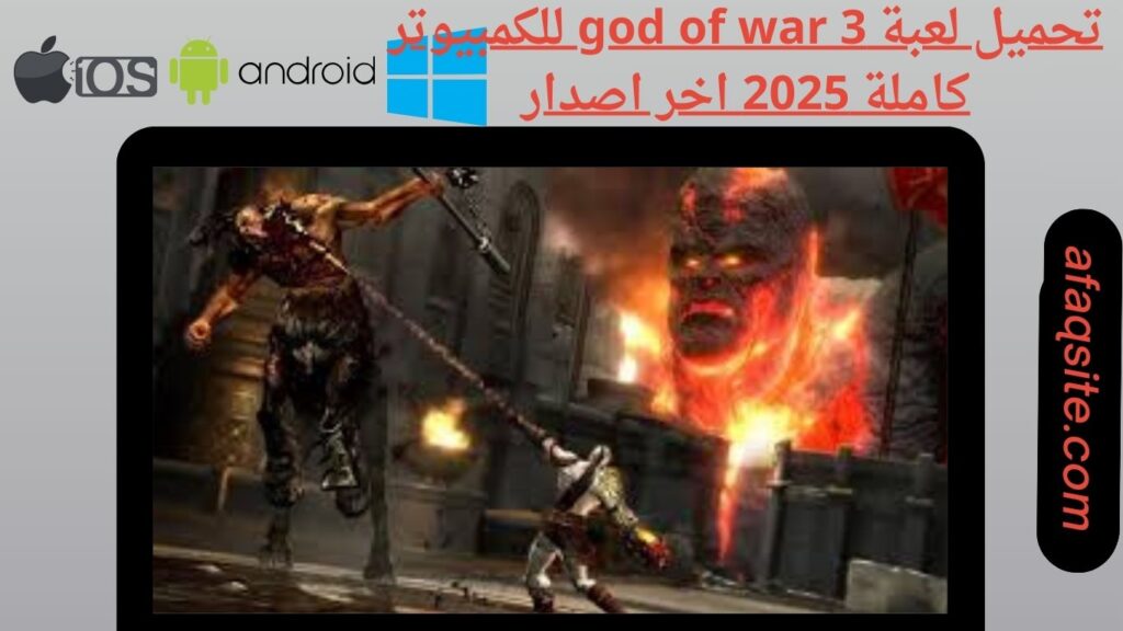 صور من داخل تنزيل لعبة god of war 3 بدون نت بحجم صغير