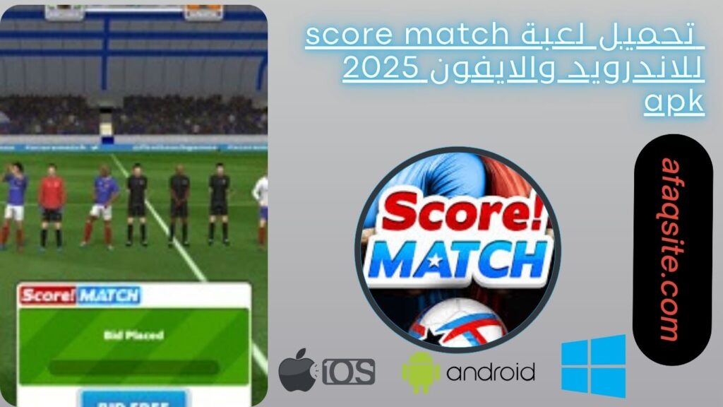 صور من داخل تنزيل لعبة score match بدون نت بحجم صغير