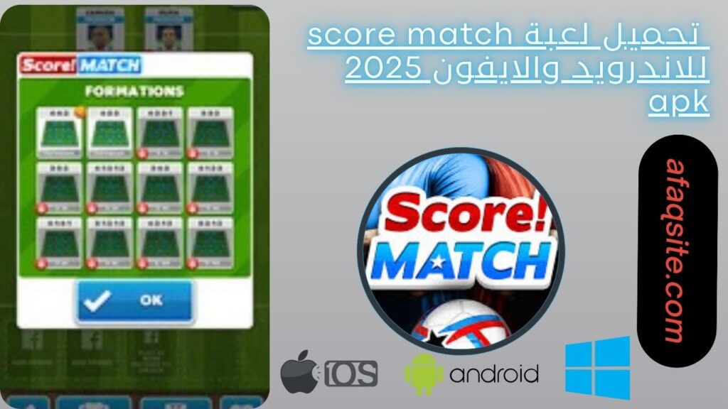 صور من داخل تنزيل لعبة score match بدون نت بحجم صغير