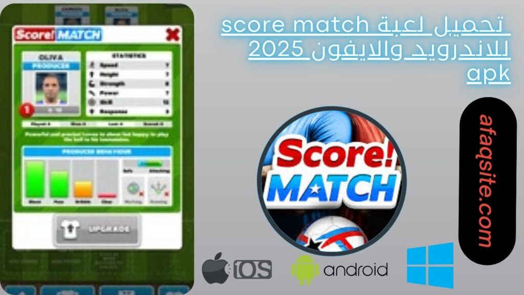 صور من داخل تنزيل لعبة score match بدون نت بحجم صغير