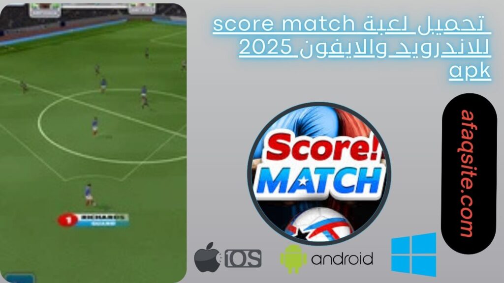 صور من داخل تنزيل لعبة score match بدون نت بحجم صغير