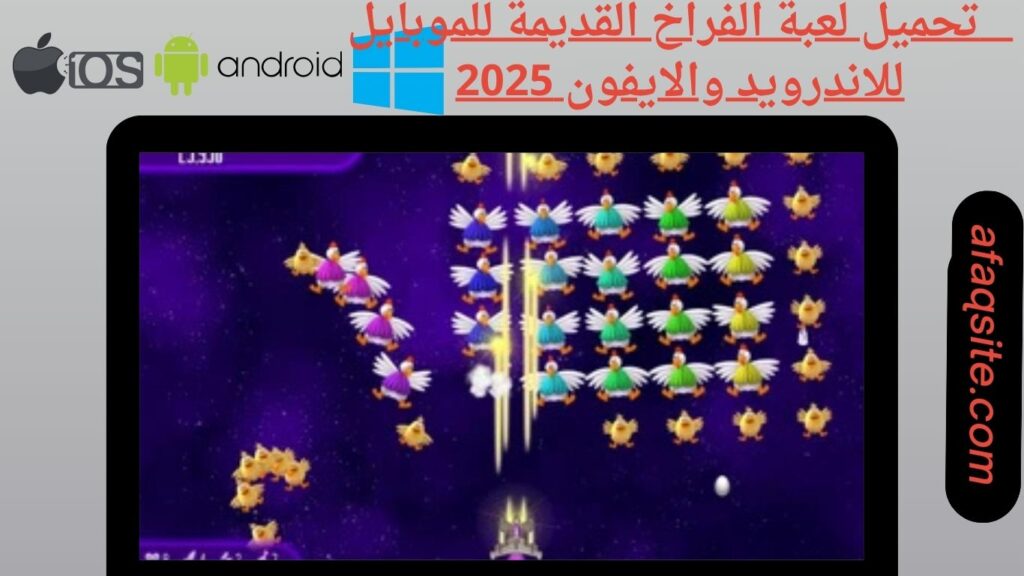 صور من داخل تنزيل لعبة الفراخ القديمة للموبايل بدون نت بحجم صغير