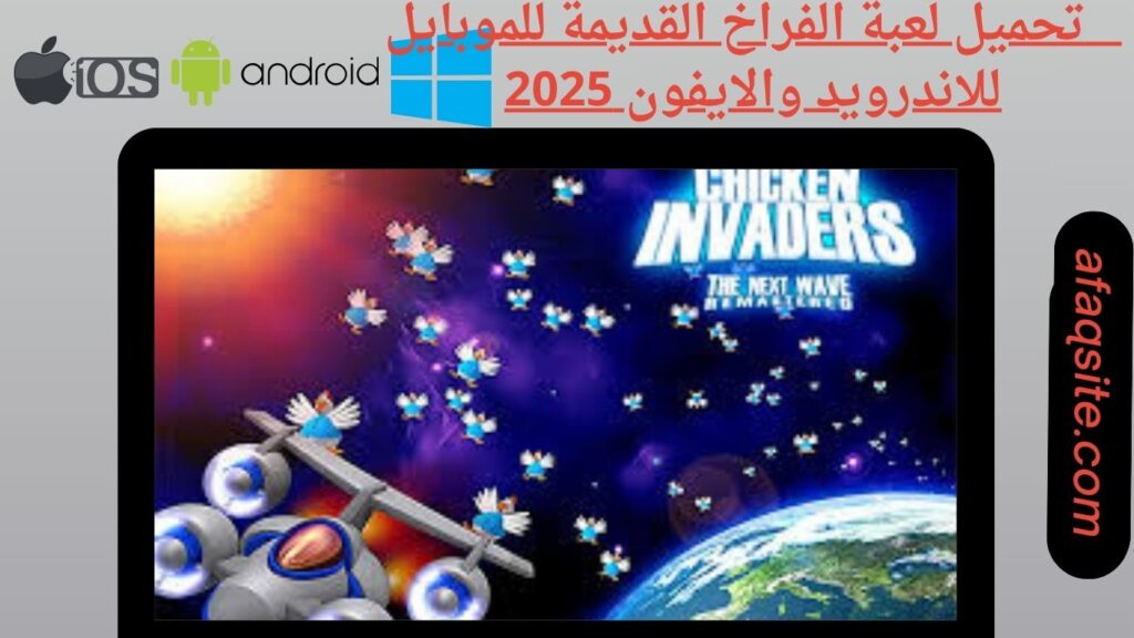 صور من داخل تنزيل لعبة الفراخ القديمة للموبايل بدون نت بحجم صغير