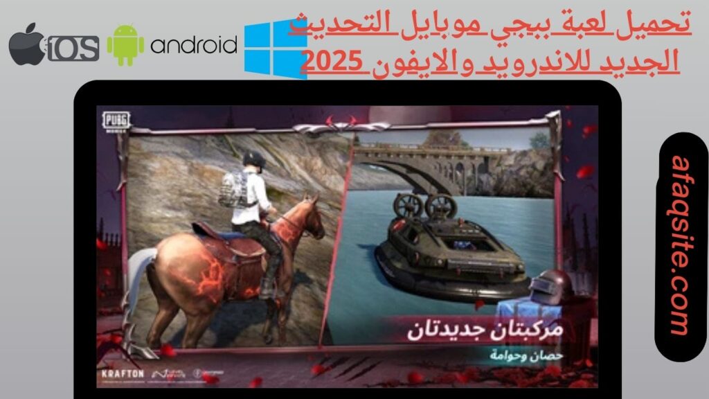 صور من داخل تنزيل لعبة ببجي موبايل pubg mobile بدون نت بحجم صغير
