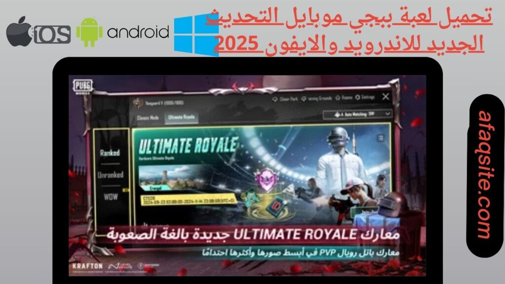 صور من داخل تنزيل لعبة ببجي موبايل pubg mobile بدون نت بحجم صغير