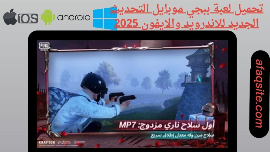 صور من داخل تنزيل لعبة ببجي موبايل pubg mobile بدون نت بحجم صغير