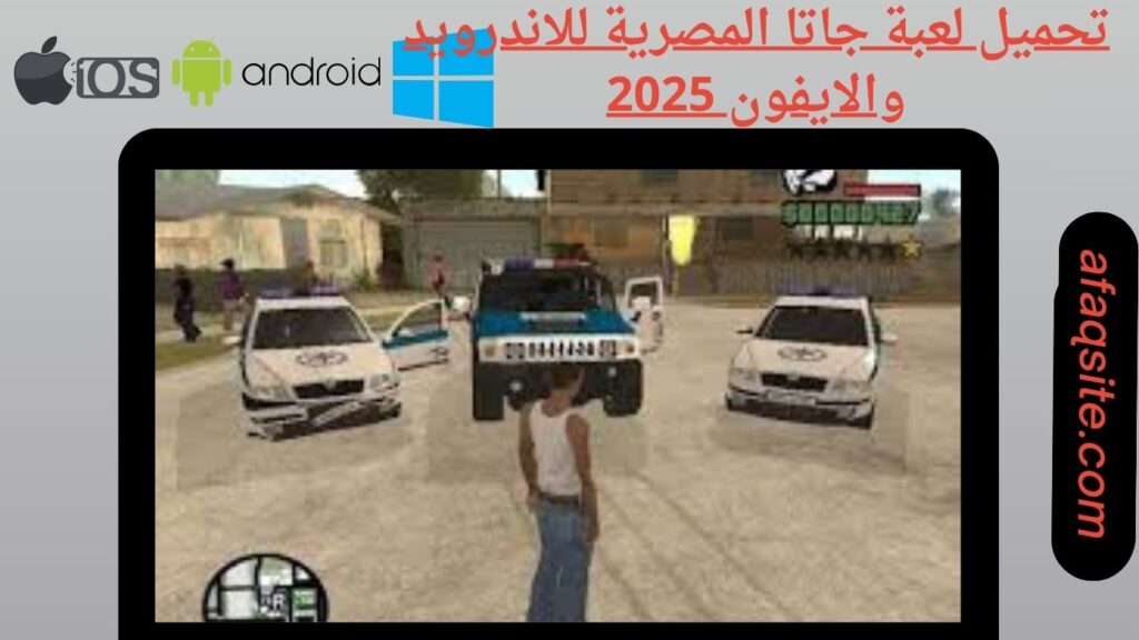 صور من داخل تنزيل لعبة جاتا المصرية بدون نت بحجم صغير