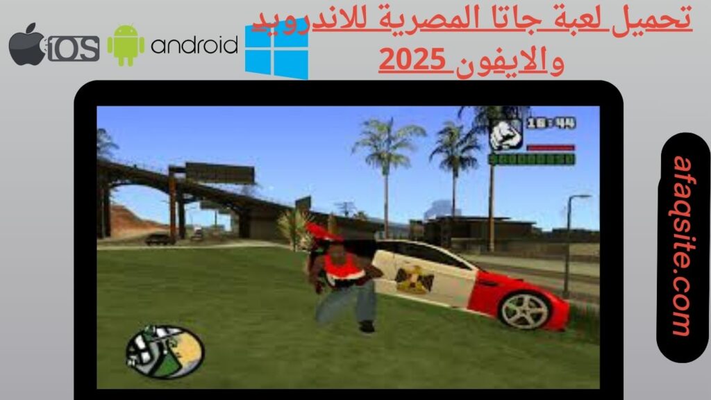 صور من داخل تنزيل لعبة جاتا المصرية بدون نت بحجم صغير