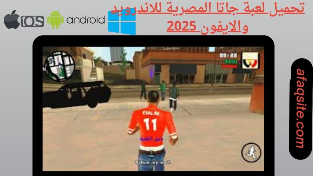 صور من داخل تنزيل لعبة جاتا المصرية بدون نت بحجم صغير