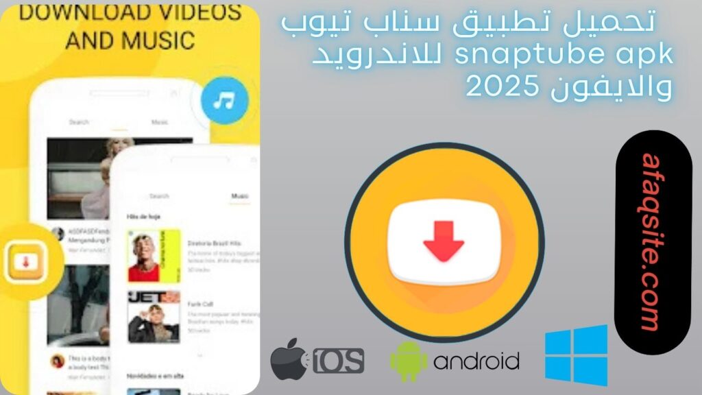 صور من داخل سناب تيوب snaptube apk مجانا