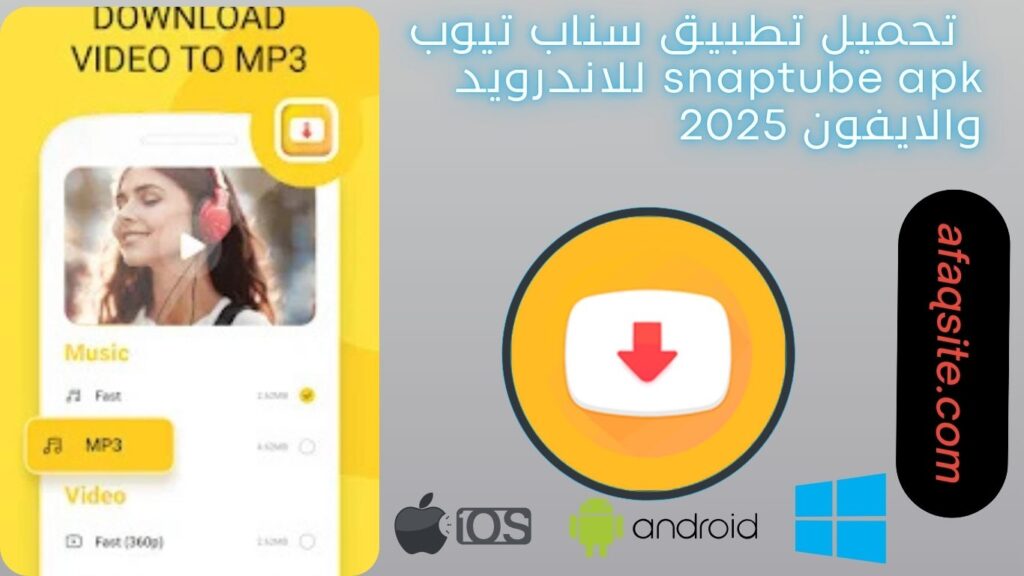 صور من داخل سناب تيوب snaptube apk مجانا